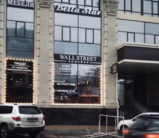 Завтрак на «Уолл стрит»