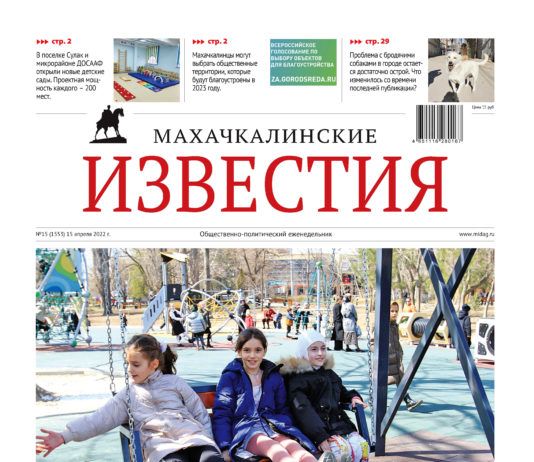 МИ №15 (1553) от 15 апреля 2022 г