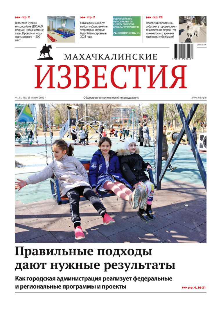 МИ №15 (1553) от 15 апреля 2022 г