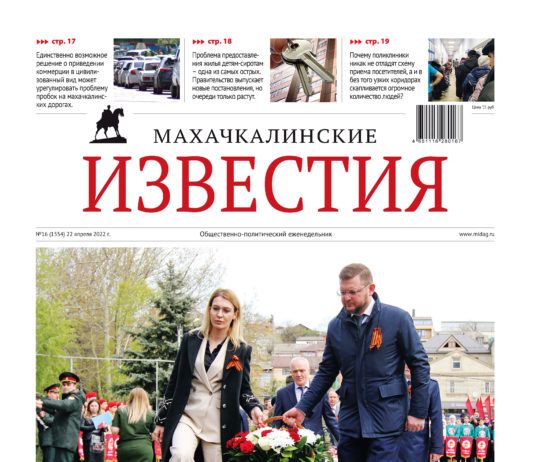 МИ №16 (1554) от 22 апреля 2022 г