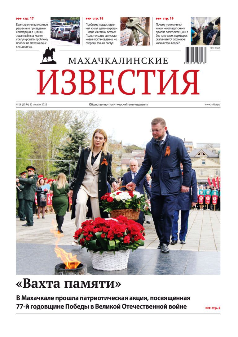 МИ №16 (1554) от 22 апреля 2022 г