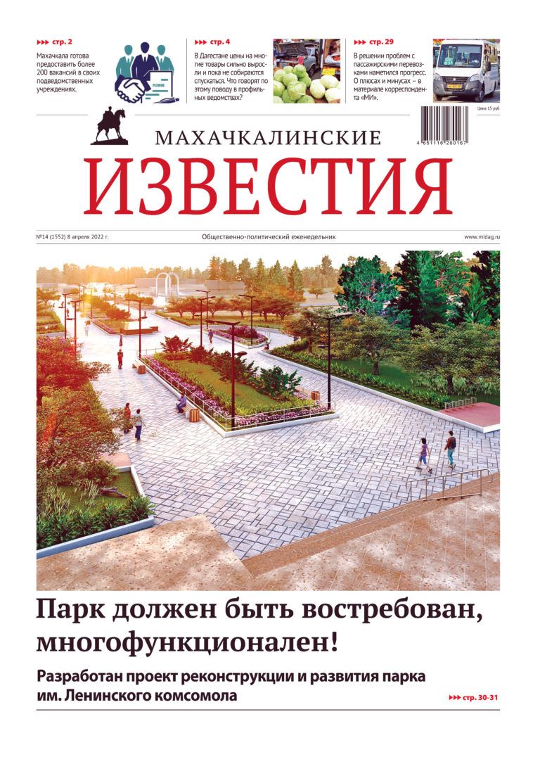 МИ №14 (1552) от 8 апреля 2022 г