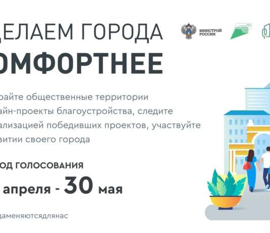 Голосование по благоустройству общественных территорий