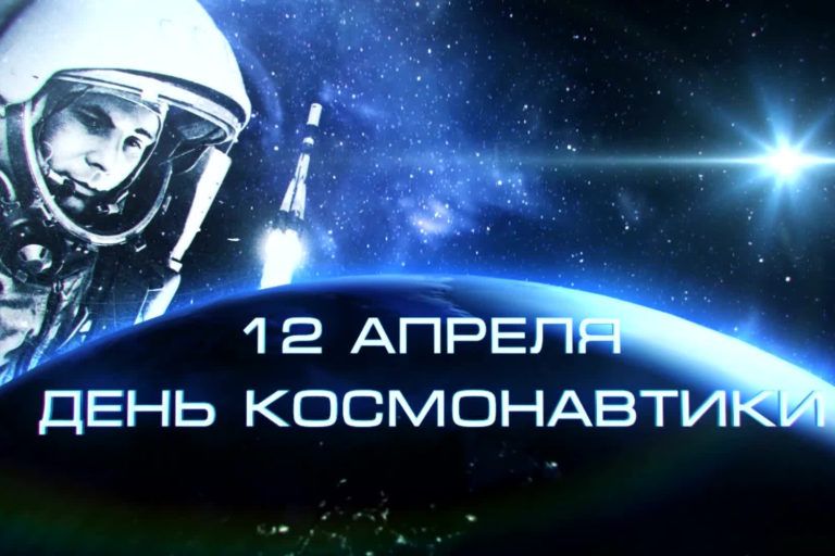 С Днем авиации и космонавтики!