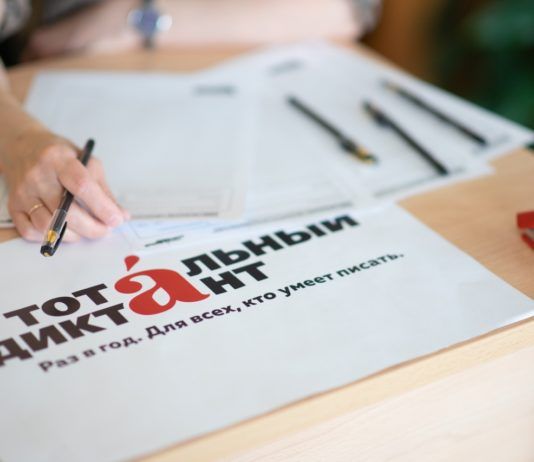 В Махачкале напишут «Тотальный диктант»