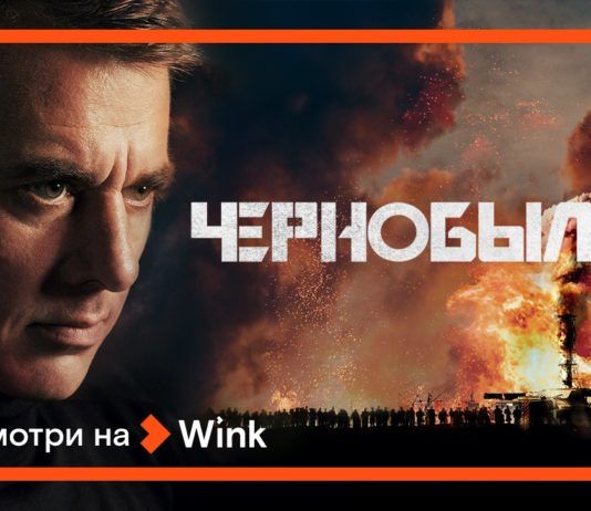 Новая версия аварии на Чернобыльской АЭС — в напряженном шпионском детективном сериале с Игорем Петренко и Надеждой Михалковой