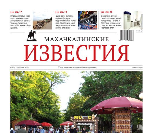 МИ №20 (1558) от 20 мая 2022 г