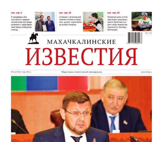 МИ №21 (1559) от 27 мая 2022 г