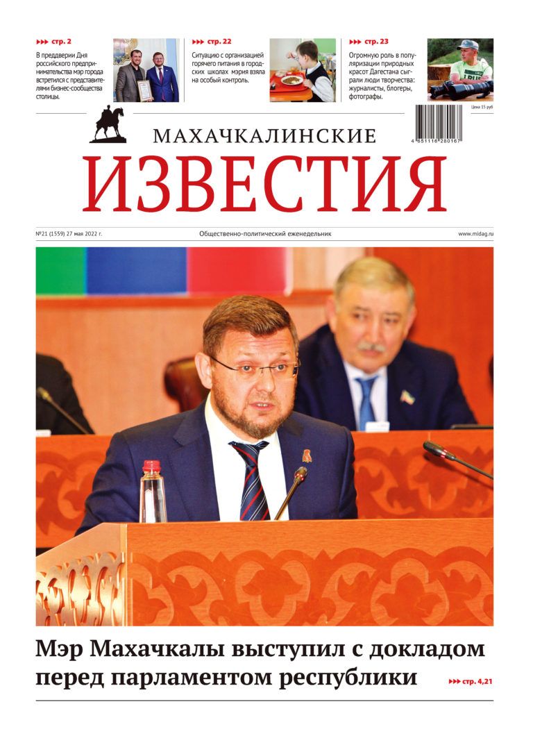 МИ №21 (1559) от 27 мая 2022 г