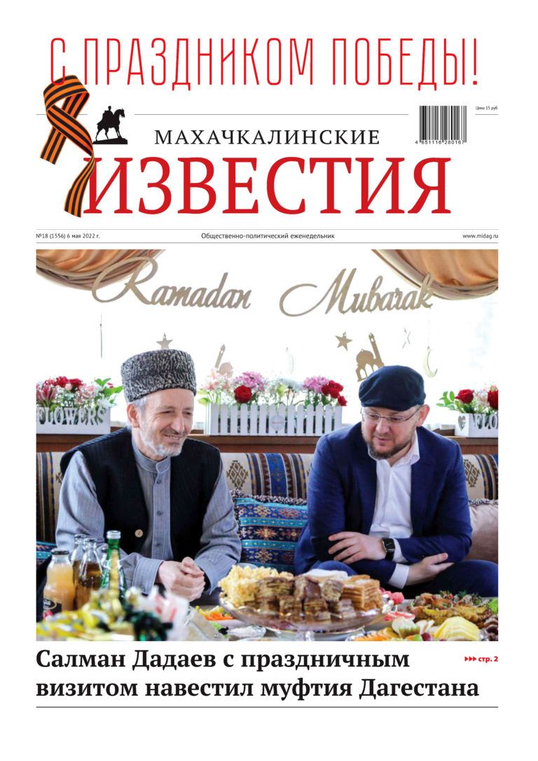 МИ №18 (1556) от 6 мая 2022 г