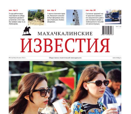 МИ №23 (1561) от 10 июня 2022 г