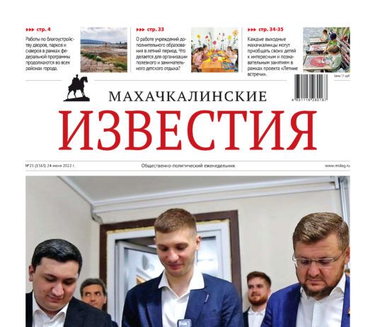 МИ №25 (1563) от 24 июня 2022 г