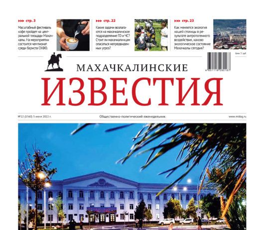 МИ №22 (1560) от 3 июня 2022 г