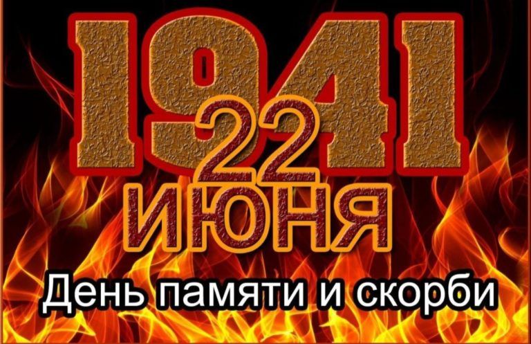 Салман Дадаев: «22 июня – одна из самых трагических дат в истории нашей страны»