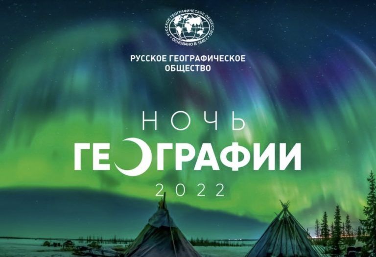 В Махачкале пройдет просветительская акция «Ночь географии»