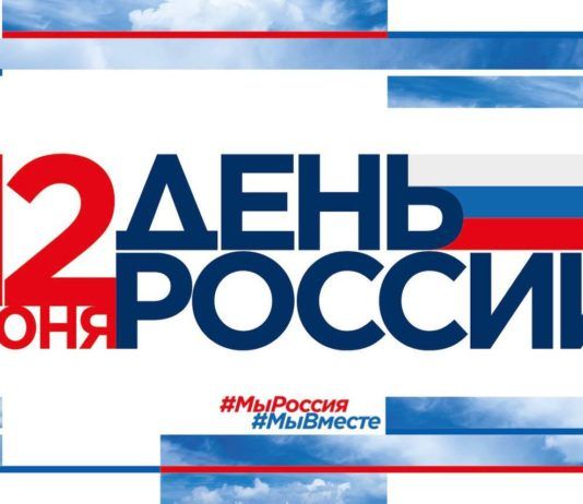 Афиша мероприятий в Махачкале в День России