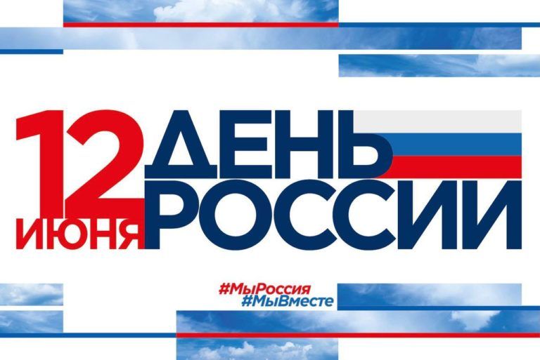 Афиша мероприятий в Махачкале в День России