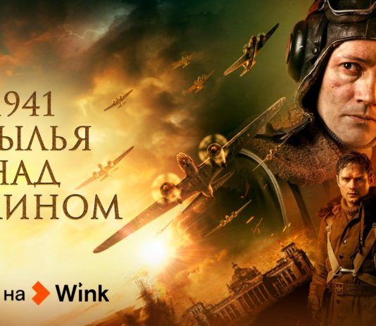 Вот и лето пришло: в июне видеосервис Wink зовет в кинопутешествие во времени и пространстве