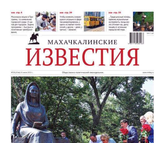 МИ №28 (1566) от 15 июля 2022 г