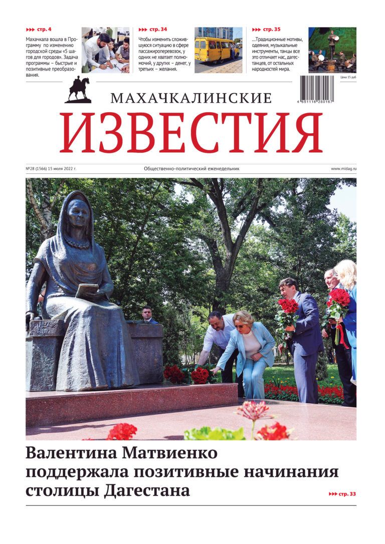 МИ №28 (1566) от 15 июля 2022 г