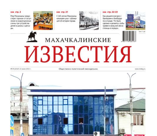 МИ №29 (1567) от 22 июля 2022 г