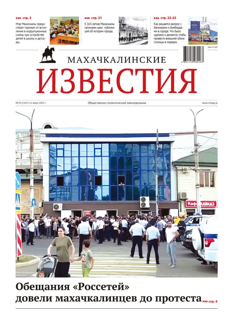 МИ №29 (1567) от 22 июля 2022 г