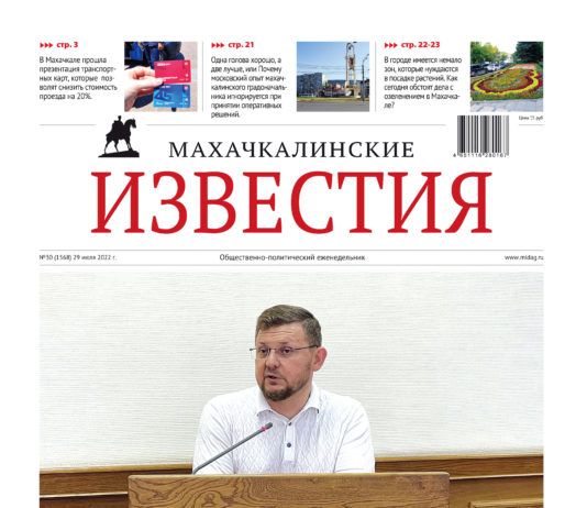 МИ №30 (1568) от 29 июля 2022 г