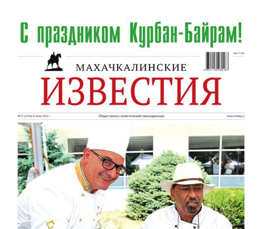 МИ №27 (1565) от 8 июля 2022 г