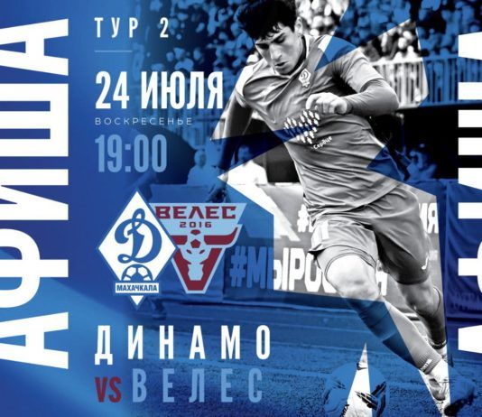 Бесплатный транспорт организуют в воскресенье на матч махачкалинского «Динамо»