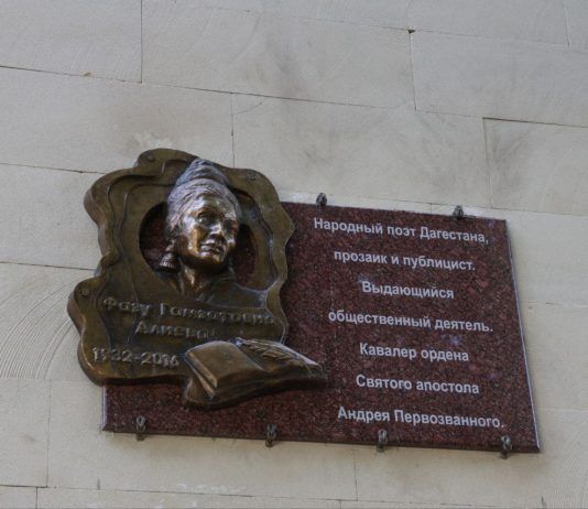 В Махачкале открыли мемориальную доску Фазу Алиевой