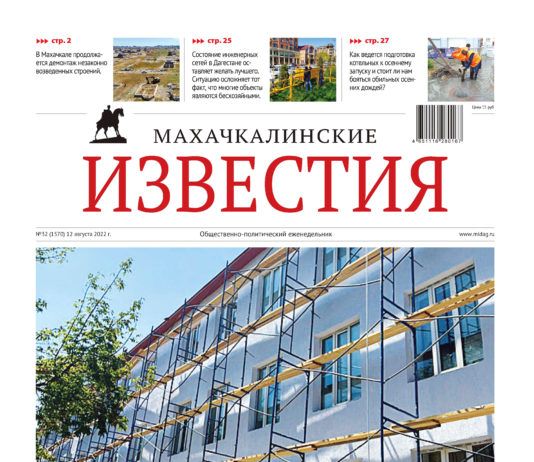 МИ №32 (1570) от 12 августа 2022 г