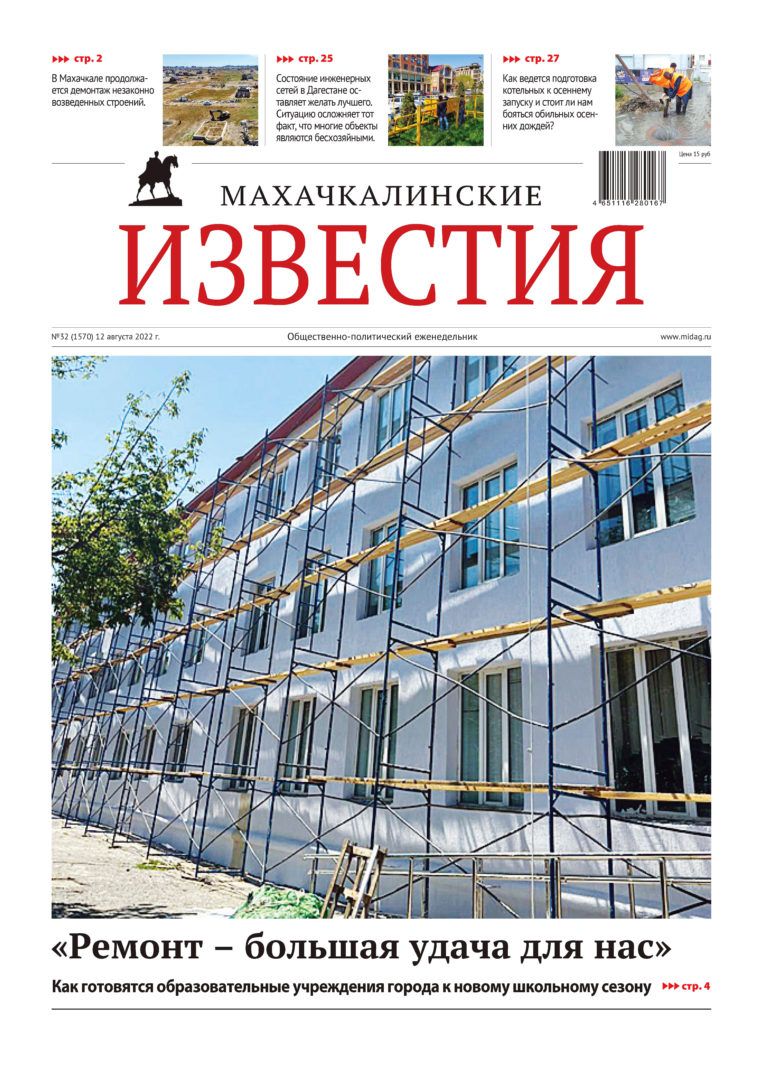 МИ №32 (1570) от 12 августа 2022 г