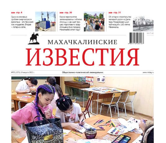 МИ №33 (1571) от 19 августа 2022 г