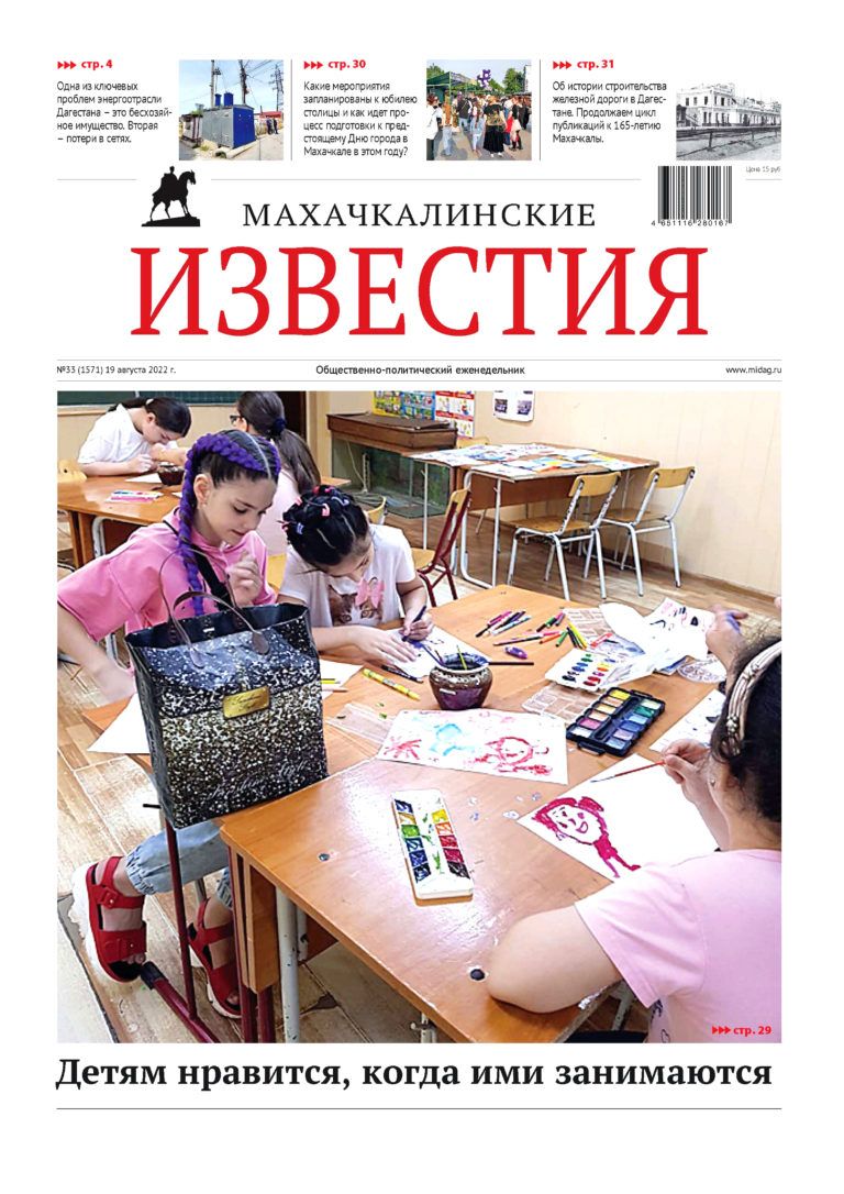 МИ №33 (1571) от 19 августа 2022 г