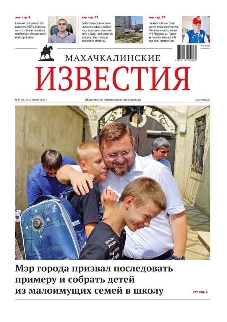 МИ №34 (1572) от 26 августа 2022 г