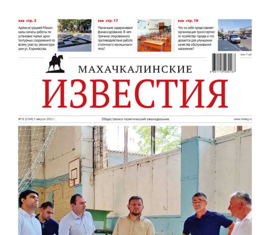 МИ №31 (1569) от 5 августа 2022 г