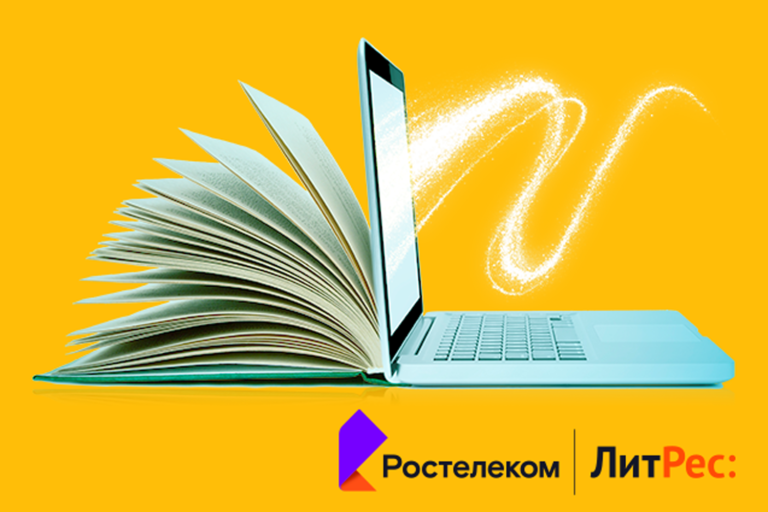 Дорогие читатели: «Ростелеком» и ГК «ЛитРес» выяснили, что читают россияне и сколько они готовы потратить на цифровую литературу