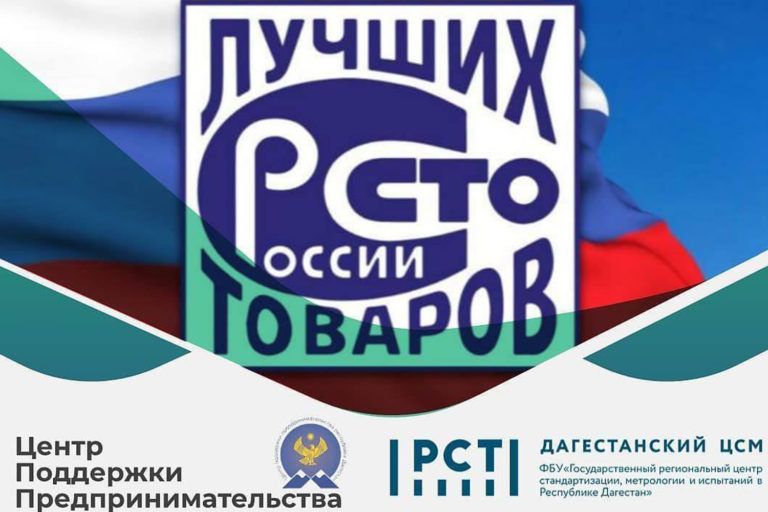«Центр поддержки предпринимательства РД» приглашает к участию в конкурсе