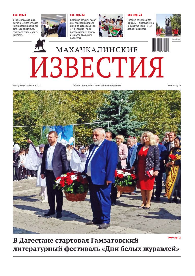МИ №36 (1574) от 9 сентября 2022 г