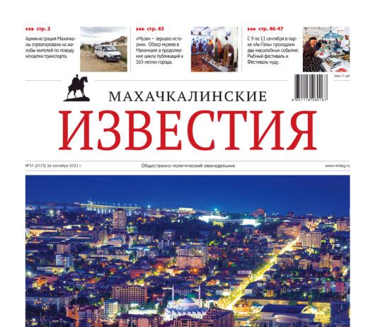 МИ №37 (1575) от 16 сентября 2022 г