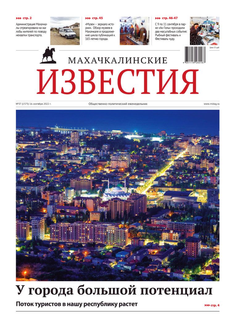 МИ №37 (1575) от 16 сентября 2022 г