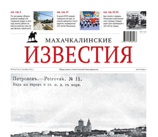 МИ №38 (1576) от 23 сентября 2022 г