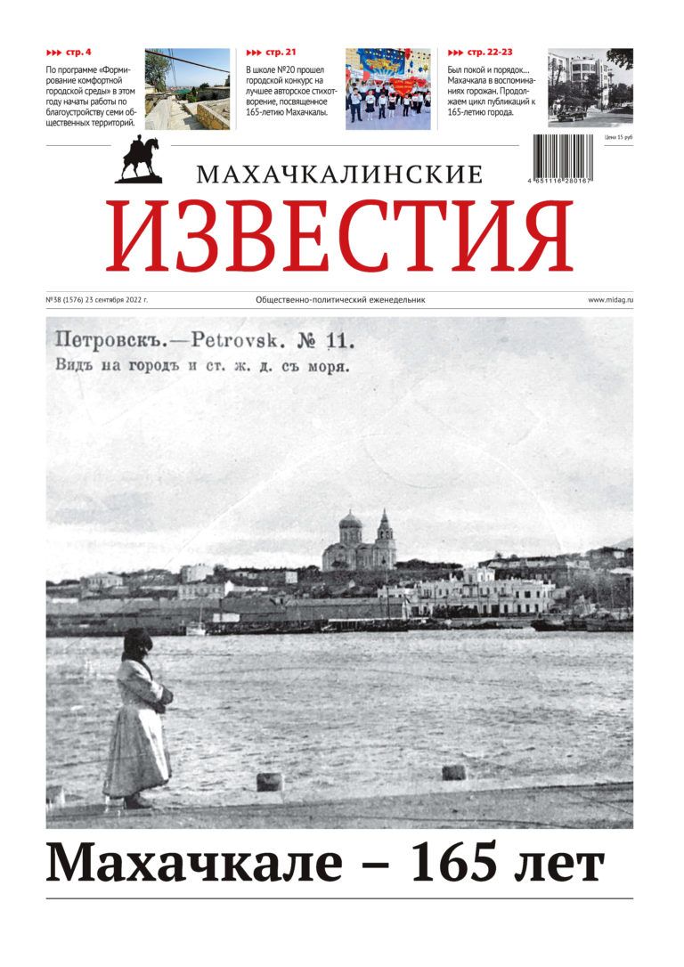 МИ №38 (1576) от 23 сентября 2022 г