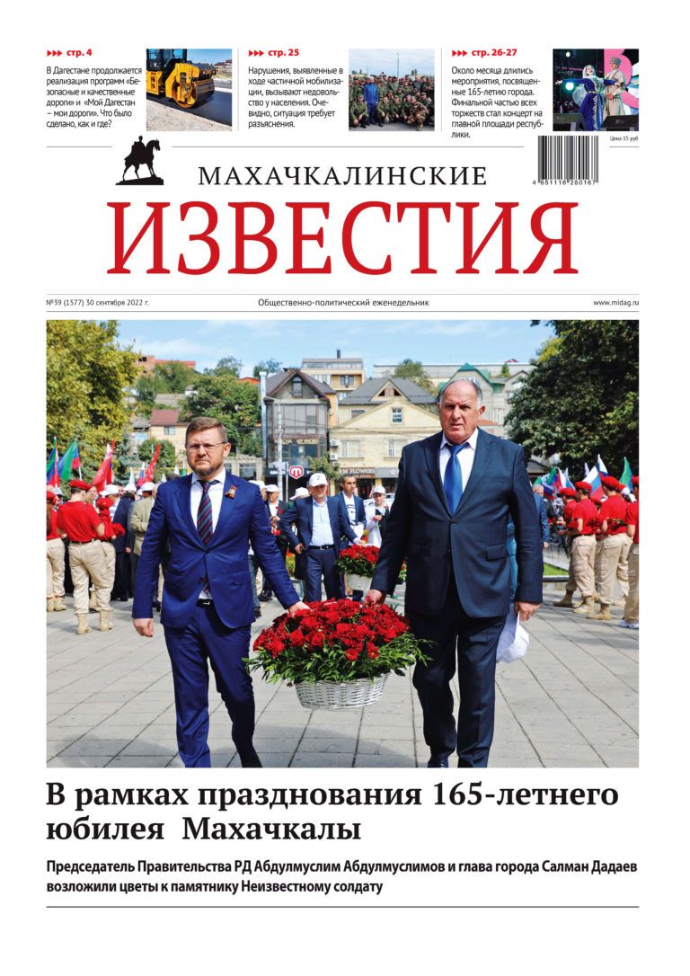 МИ №39 (1577) от 30 сентября 2022 г