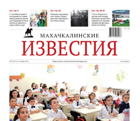 МИ №35 (1573) от 2 сентября 2022 г