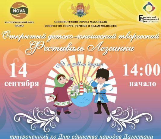 Более 400 юных танцоров станцуют лезгинку в Махачкале
