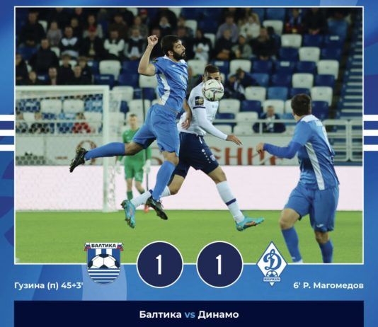 Махачкалинское «Динамо» в Калининграде сыграло вничью с «Балтикой»