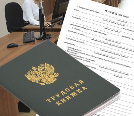 Неформальная занятость и легализация трудовых отношений