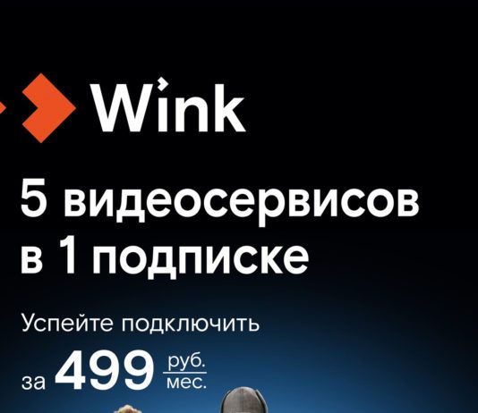 Пять кинотеатров в одном доме — Wink представляет акцию «5-в-1»
