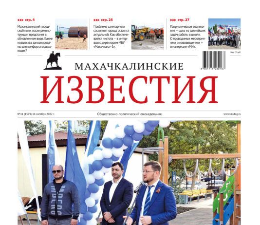 МИ №41 (1579) от 14 октября 2022 г